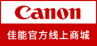 佳能官方線上商城