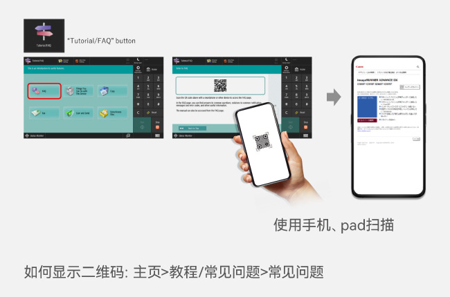 掃描二維碼查看教程，輕松解決常見問題