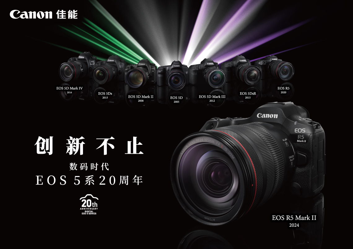 EOS 5系20周年