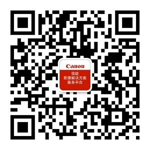 佳能影像解決方案服務平臺