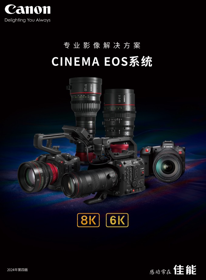 CINEMA EOS系統專業影像解決方案