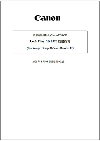 Look File-3D LUT創建指南