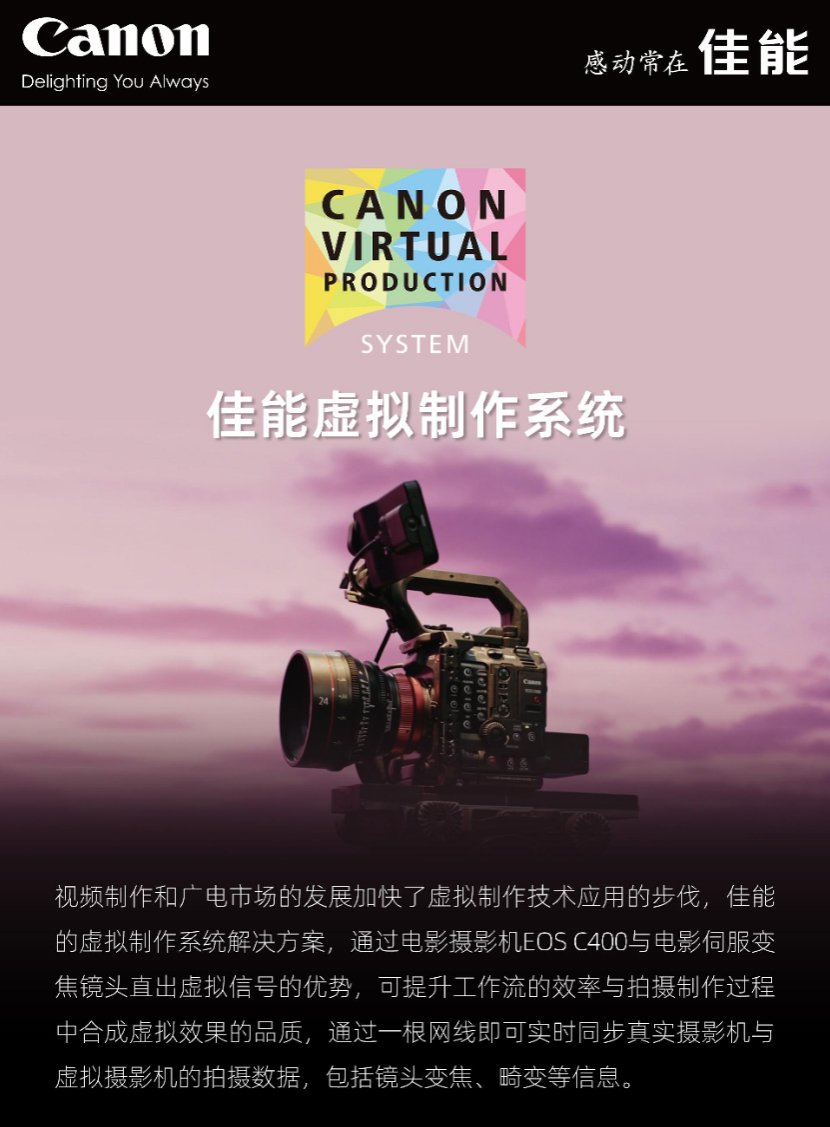 虛擬制作解決方案