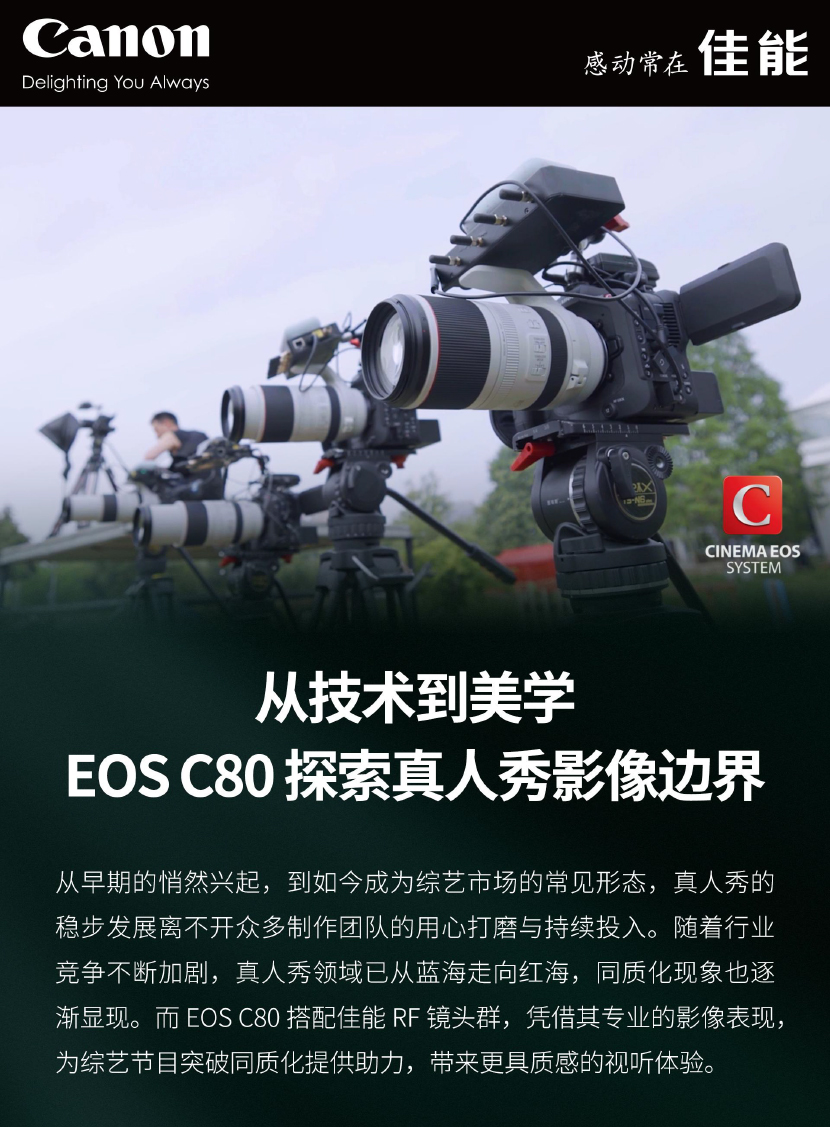 真人秀拍攝解決方案