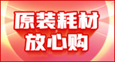 原裝耗材，再現逼真色彩