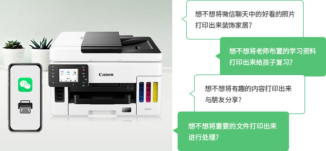 微信打印介紹