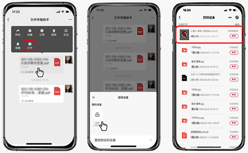 實現微信打印