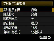 將實時顯示拍攝功能設置為“啟動”