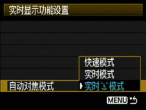 2.將自動對焦模式更改為面部優先實時模式
