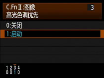 技巧3-啟動高光色調優先