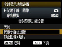技巧3-靈活運用實時顯示拍攝功能