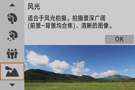 選擇風光模式