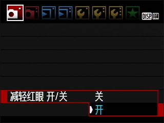 3.將“減輕紅眼 開／關”選擇為“開”
