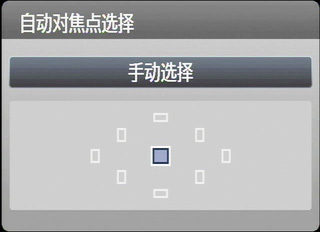 4.選擇檢測精度高的中央對焦點