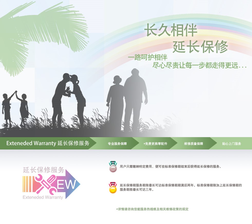 延長保修
