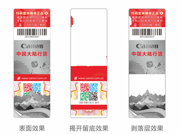 防偽標簽-重點型