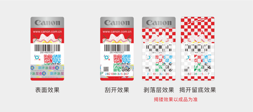 防偽標簽-普通型