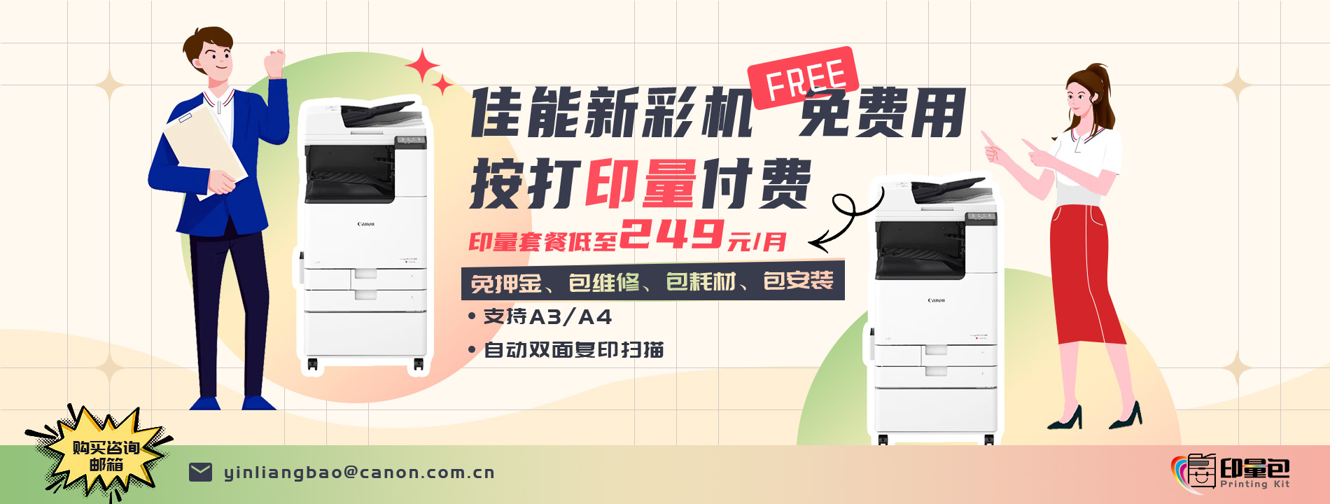 印量包（全包租賃）
